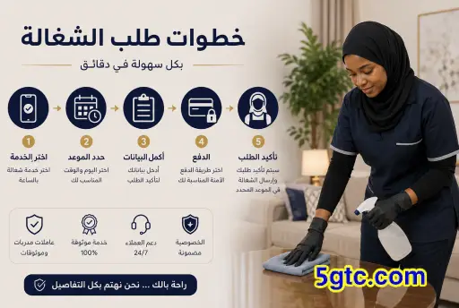 خدم بالساعة,عاملات بالساعة,شغاله بالساعه